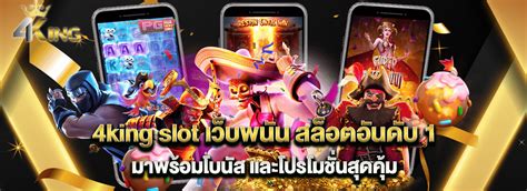 4kingbet สล็อตเว็บตรง แหล่งรวมการเดิมพันพนันคาสิโน ครบวงจร.